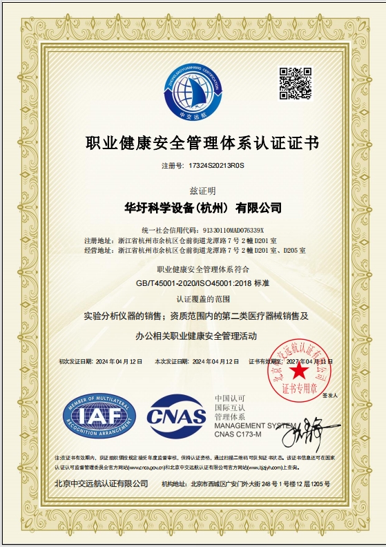 職業(yè)健康安全管理體系認(rèn)證證書