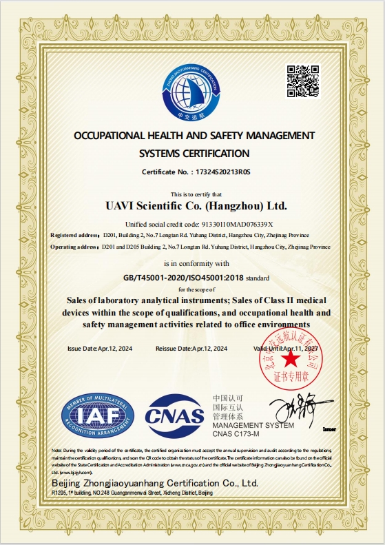 職業(yè)健康安全管理體系認(rèn)證證書