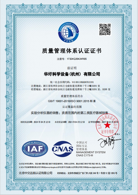 質(zhì)量管理體系認(rèn)證證書