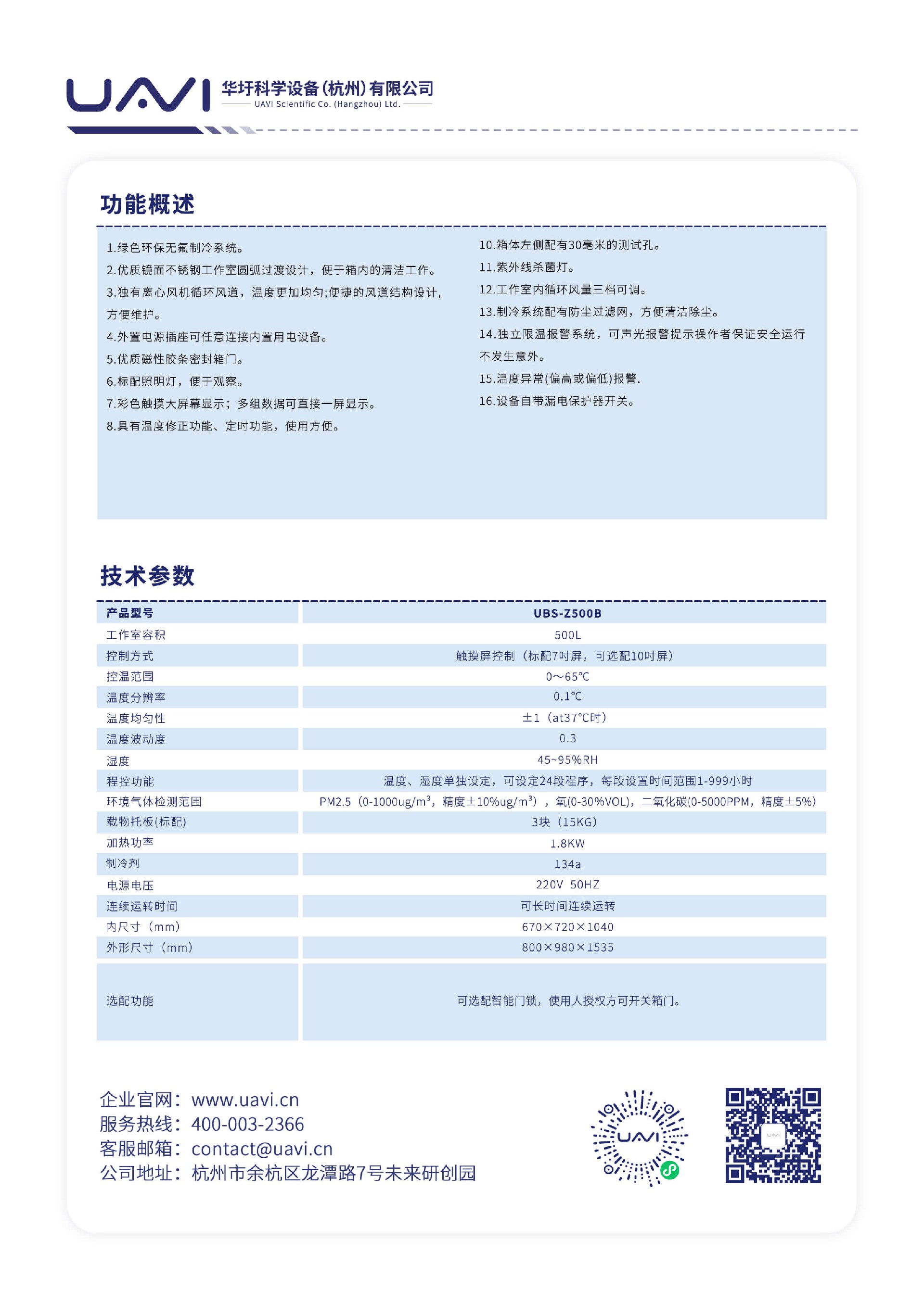 自潔凈生化培養(yǎng)箱UBS-Z500B 2.jpg