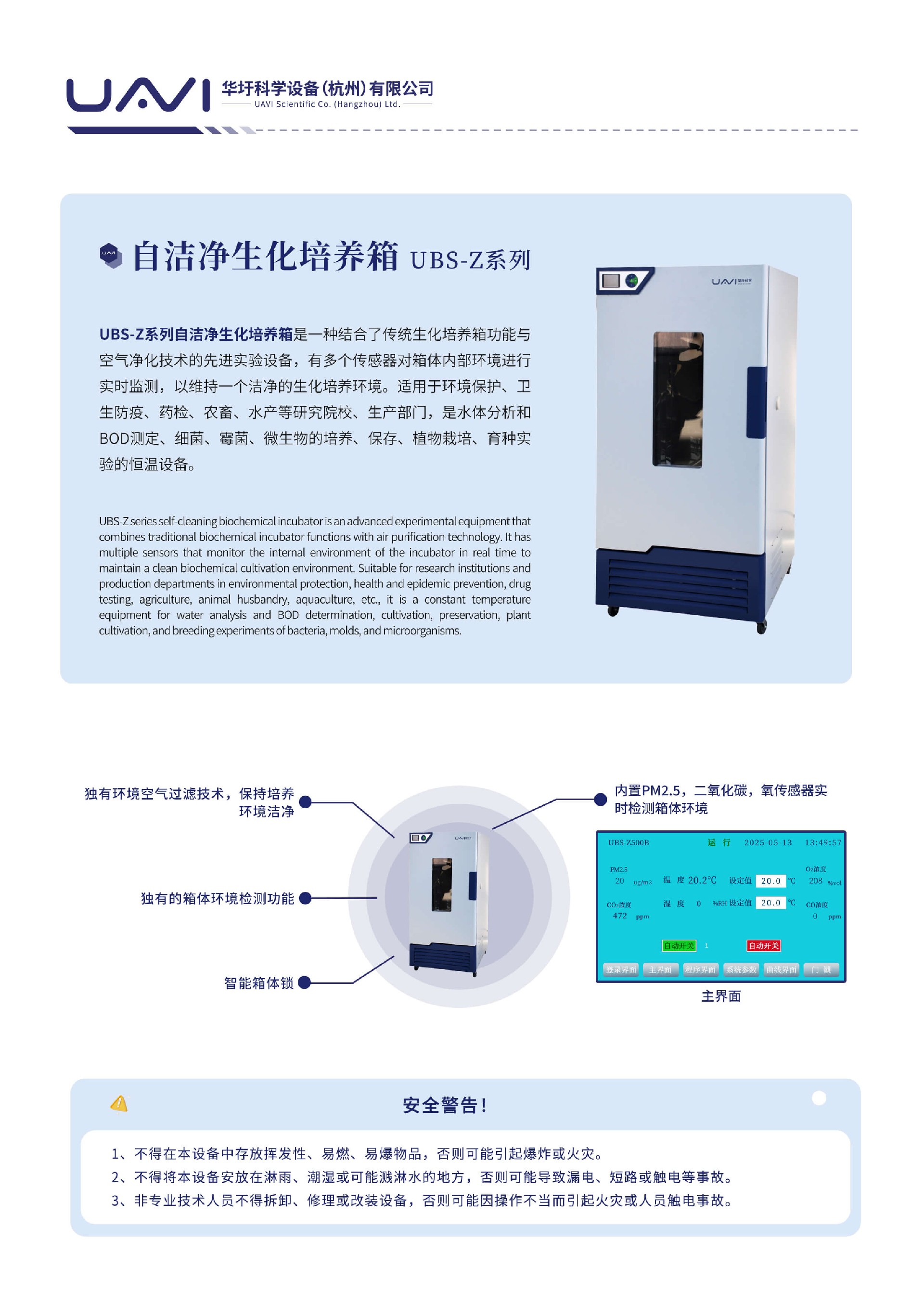 自潔凈生化培養(yǎng)箱UBS-Z500B 1.jpg